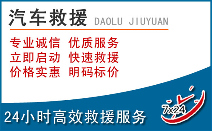 淇县汽车救援