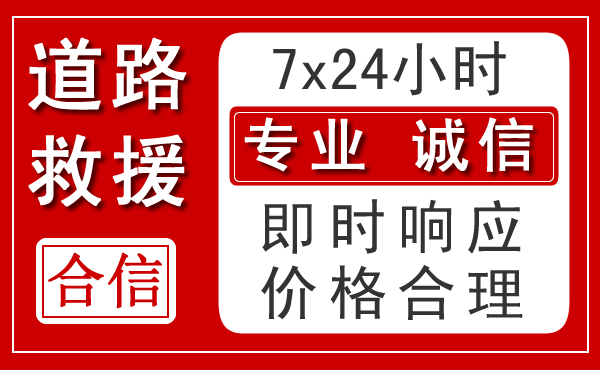 淇县新能源汽车救援 淇县新能源汽车救援